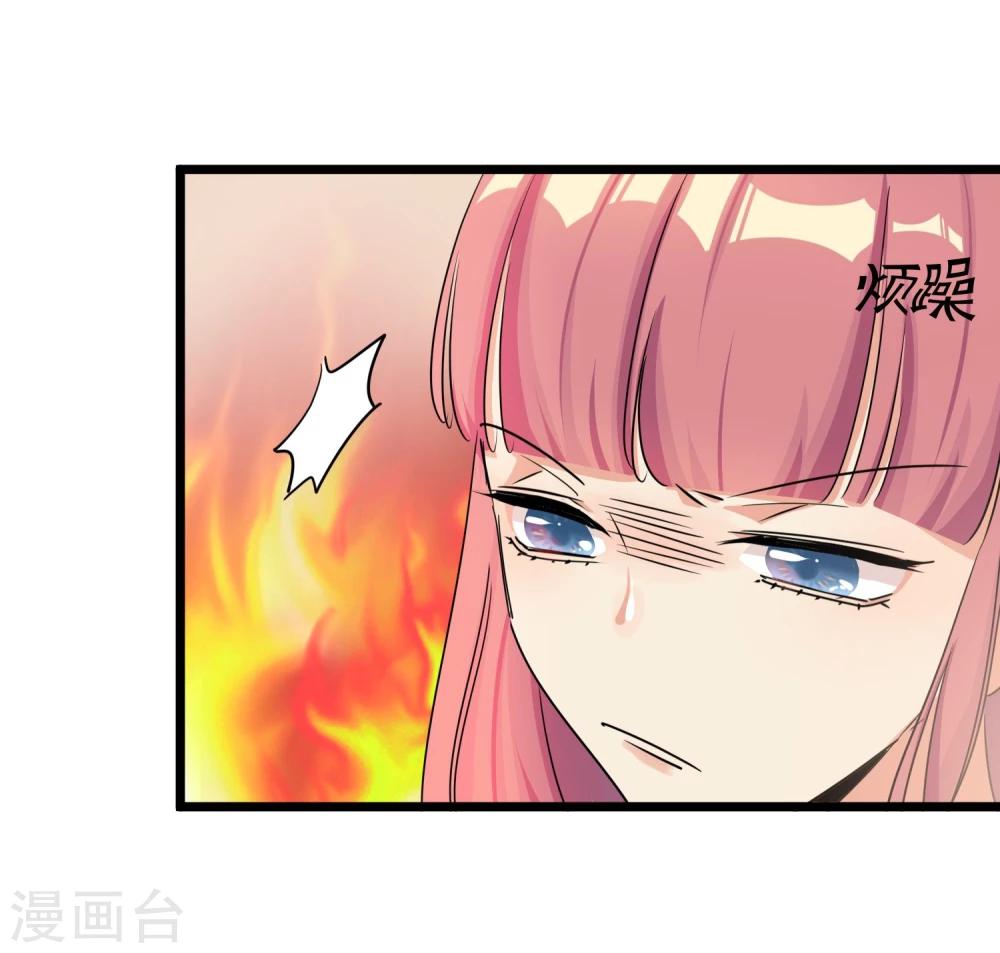 🍚系统教我追男神 第27话 被整到死为止 第18页
