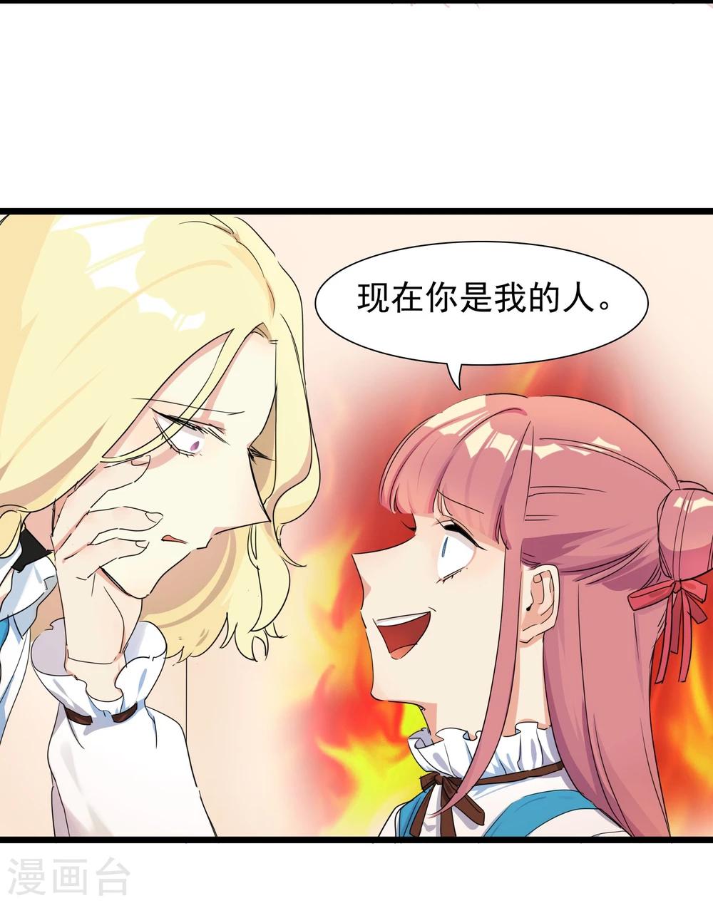 🍚系统教我追男神 第27话 被整到死为止 第20页