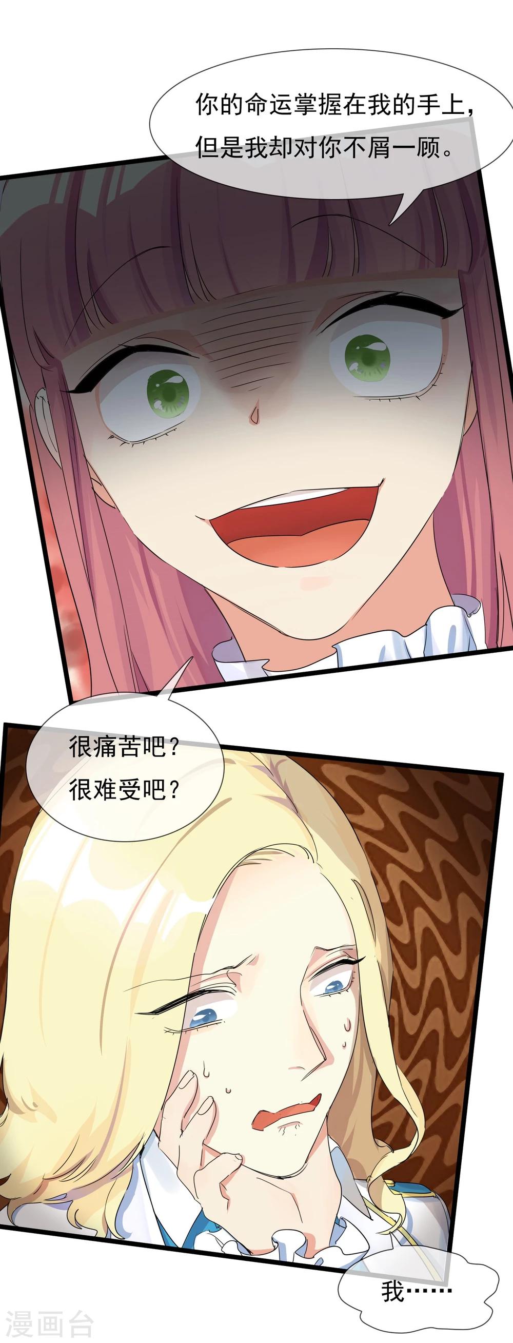 🍚系统教我追男神 第27话 被整到死为止 第21页