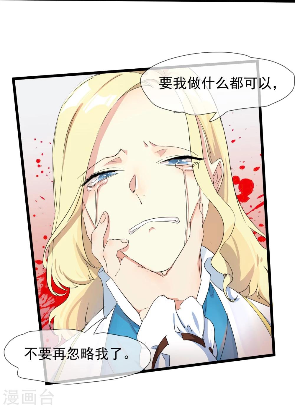 🍚系统教我追男神 第27话 被整到死为止 第23页