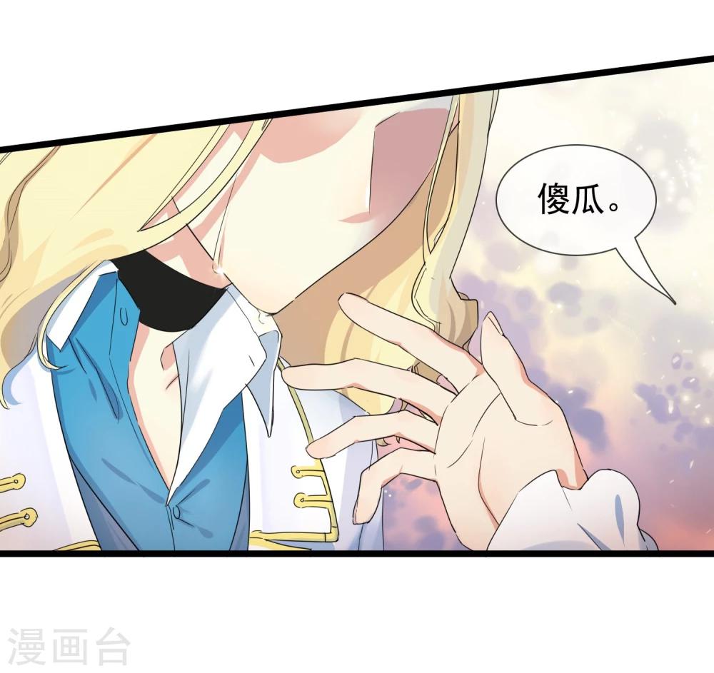 🍚系统教我追男神 第27话 被整到死为止 第24页