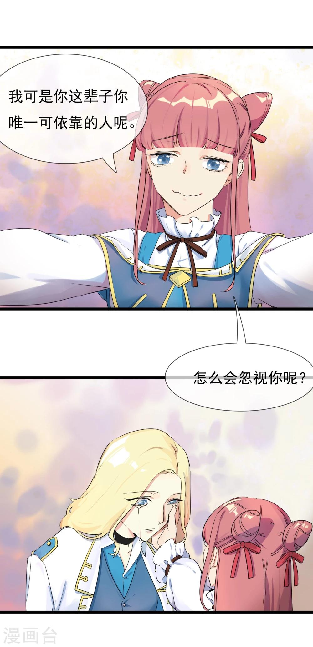 🍚系统教我追男神 第27话 被整到死为止 第25页