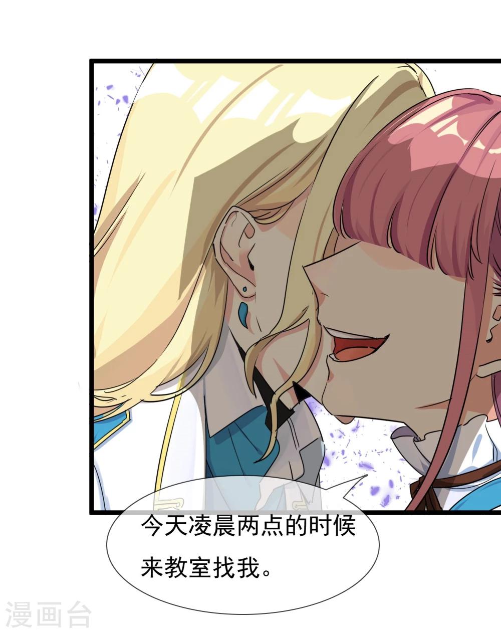 🍚系统教我追男神 第27话 被整到死为止 第26页