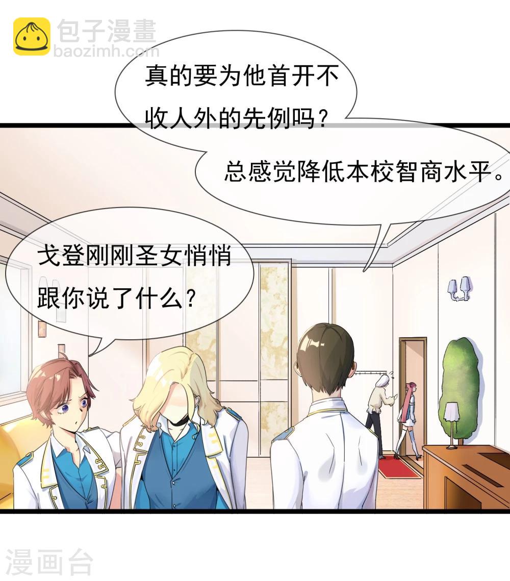 🍚系统教我追男神 第27话 被整到死为止 第28页