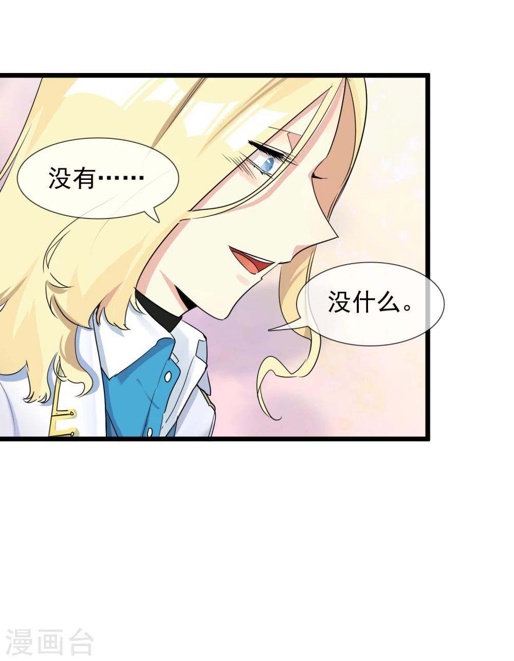 🍚系统教我追男神 第27话 被整到死为止 第29页