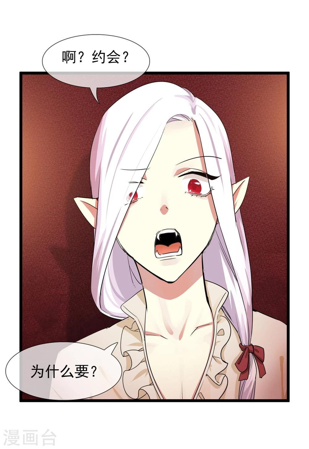 🍚系统教我追男神 第27话 被整到死为止 第3页