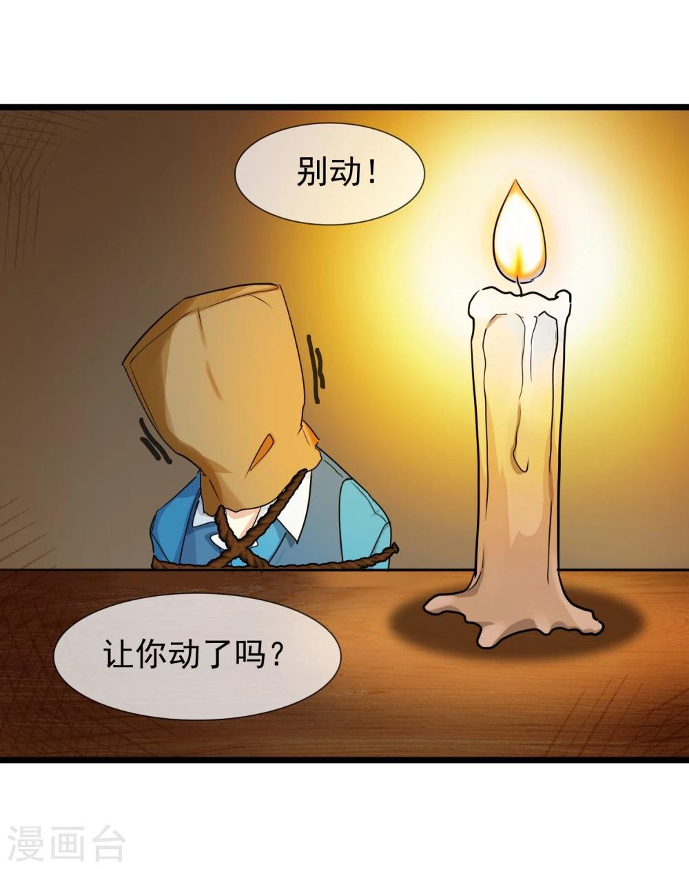 🍚系统教我追男神 第27话 被整到死为止 第31页