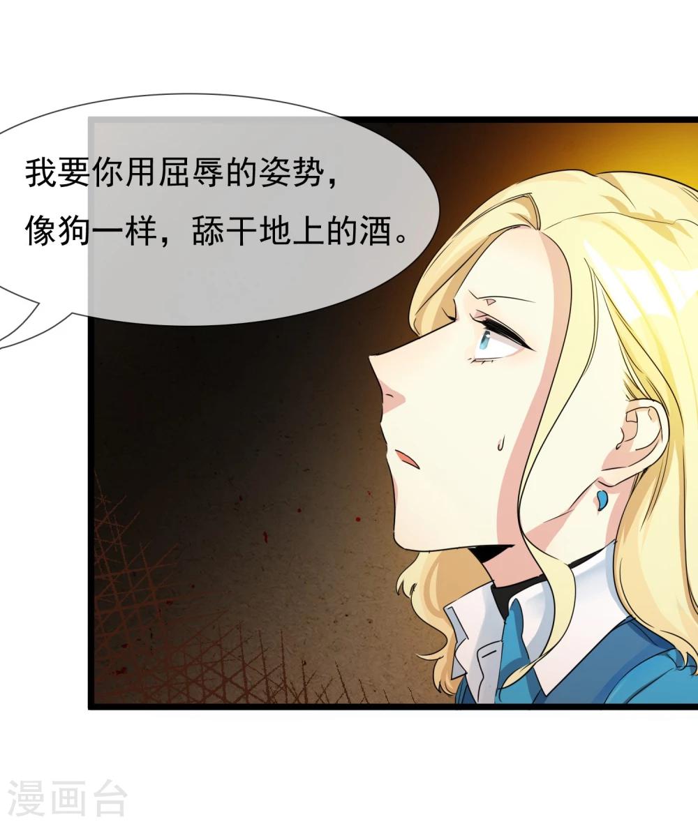🍚系统教我追男神 第27话 被整到死为止 第38页