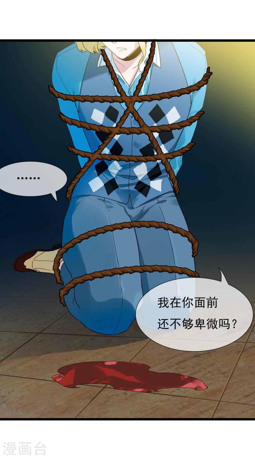 🍚系统教我追男神 第27话 被整到死为止 第39页