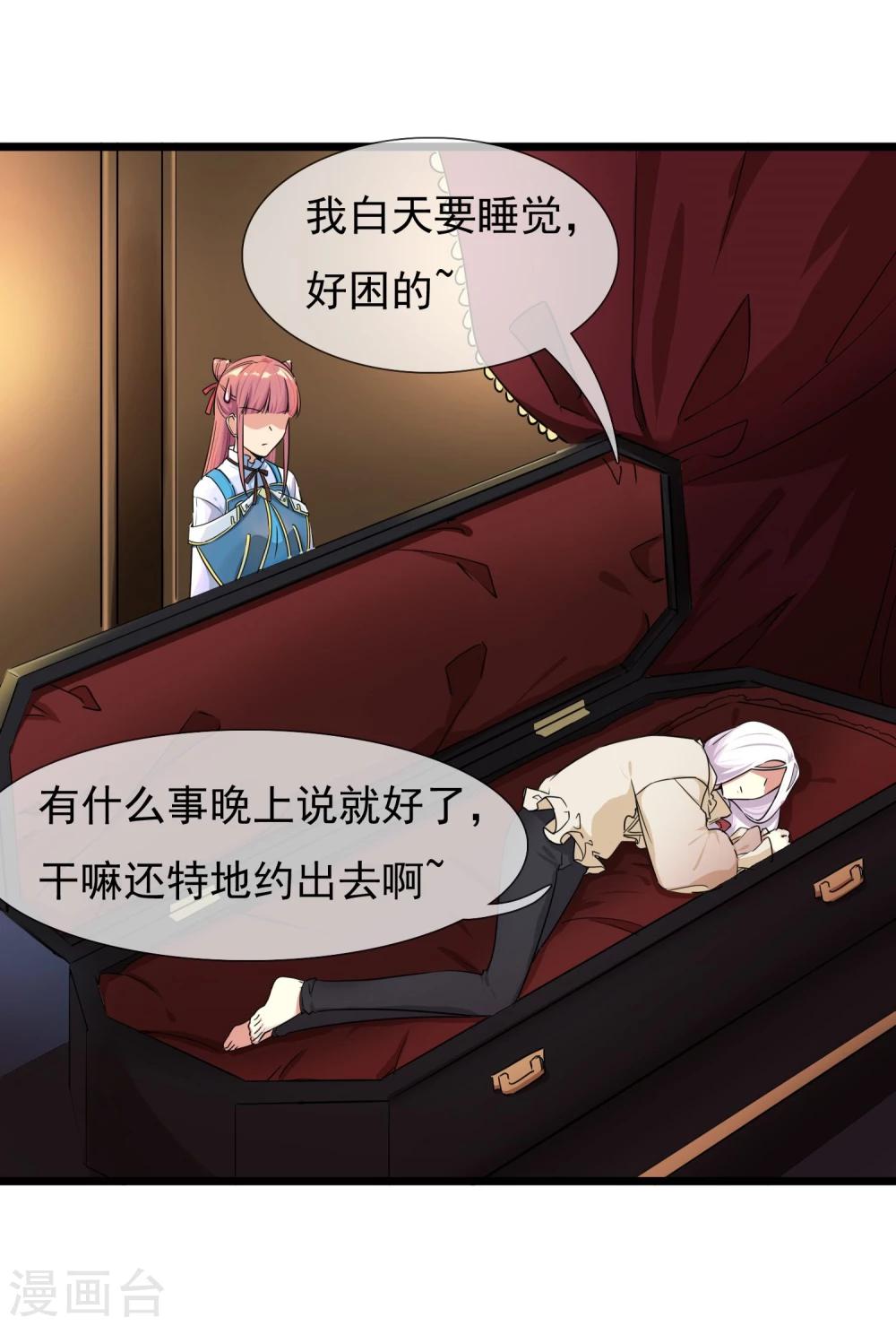 🍚系统教我追男神 第27话 被整到死为止 第4页