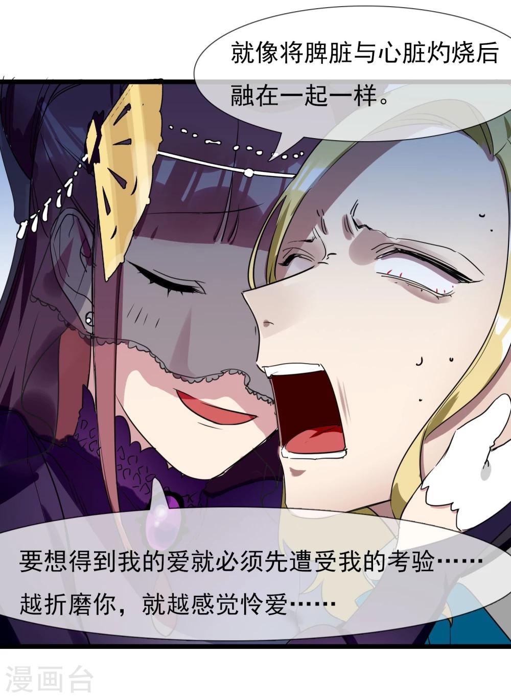 🍚系统教我追男神 第27话 被整到死为止 第50页