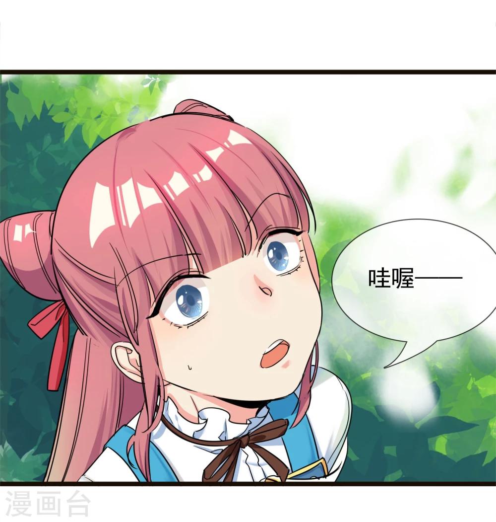🍚系统教我追男神 第29话 说好的英雄救美 第10页