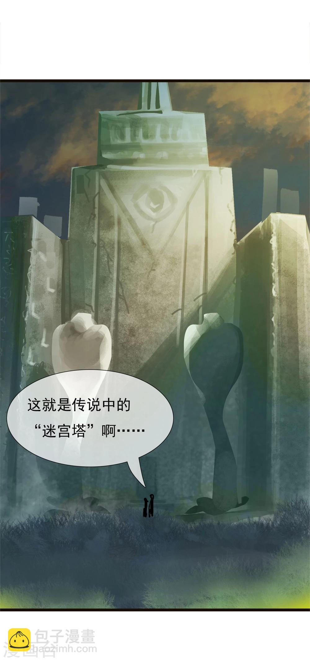 🍚系统教我追男神 第29话 说好的英雄救美 第11页