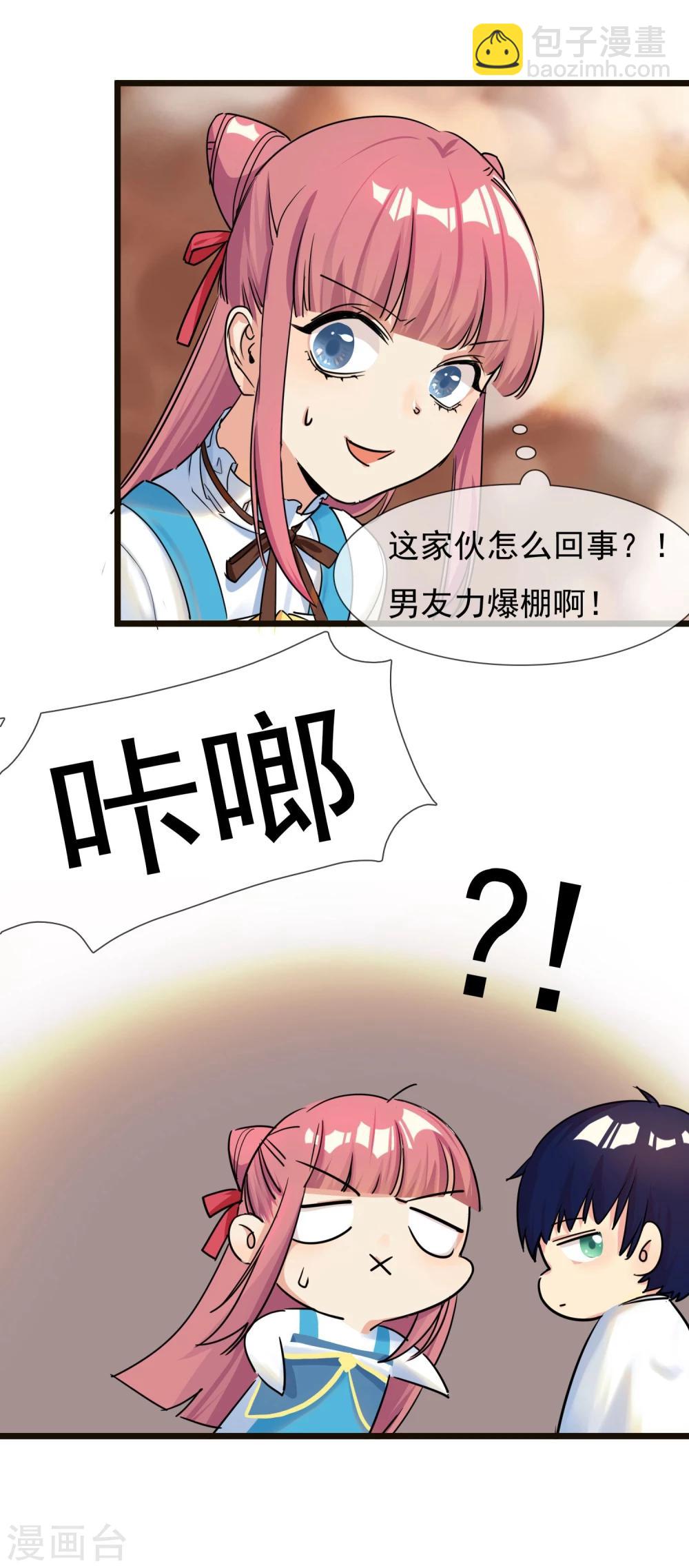 🍚系统教我追男神 第29话 说好的英雄救美 第14页