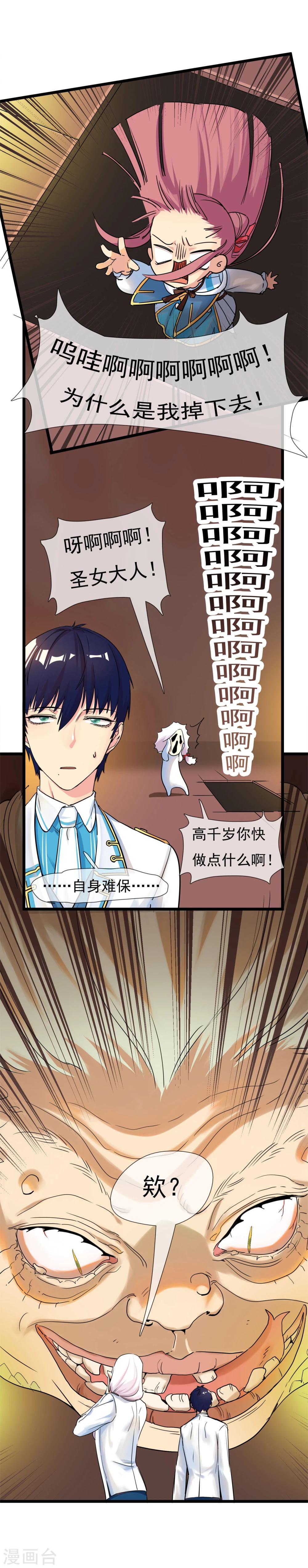 🍚系统教我追男神 第29话 说好的英雄救美 第18页