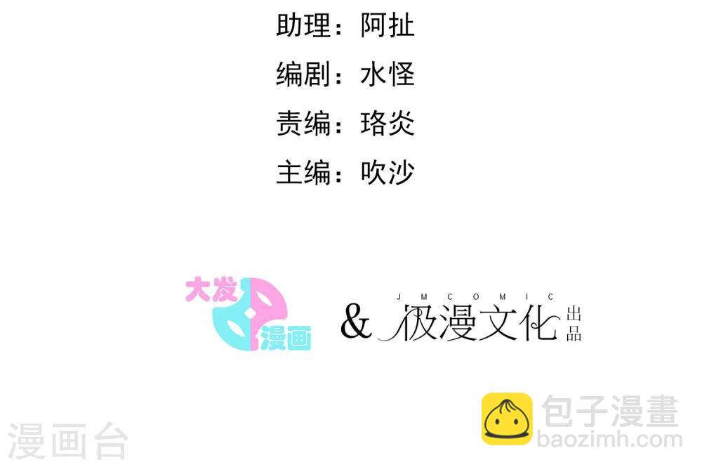 🍚系统教我追男神 第29话 说好的英雄救美 第2页
