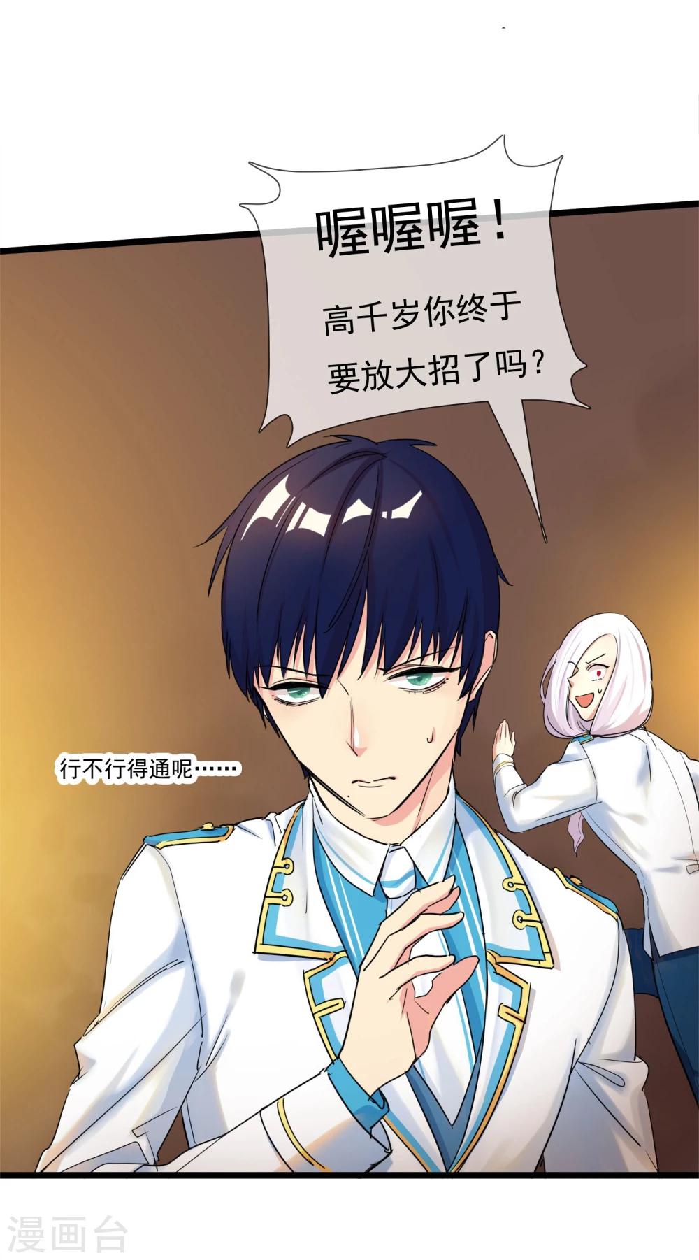 🍚系统教我追男神 第29话 说好的英雄救美 第20页