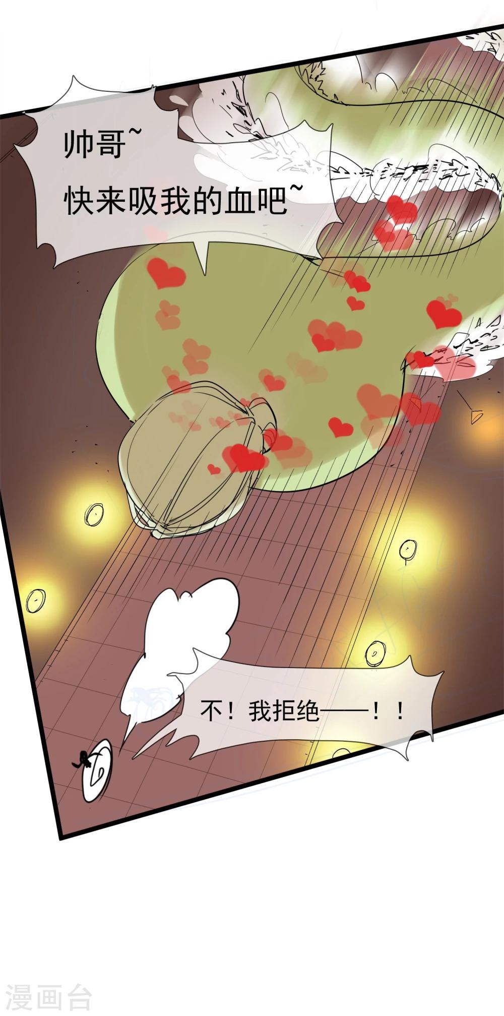 🍚系统教我追男神 第29话 说好的英雄救美 第25页