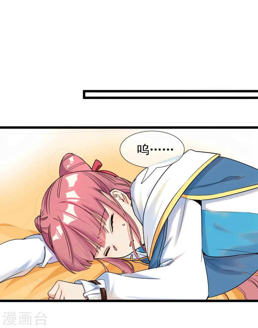 🍚系统教我追男神 第29话 说好的英雄救美 第26页