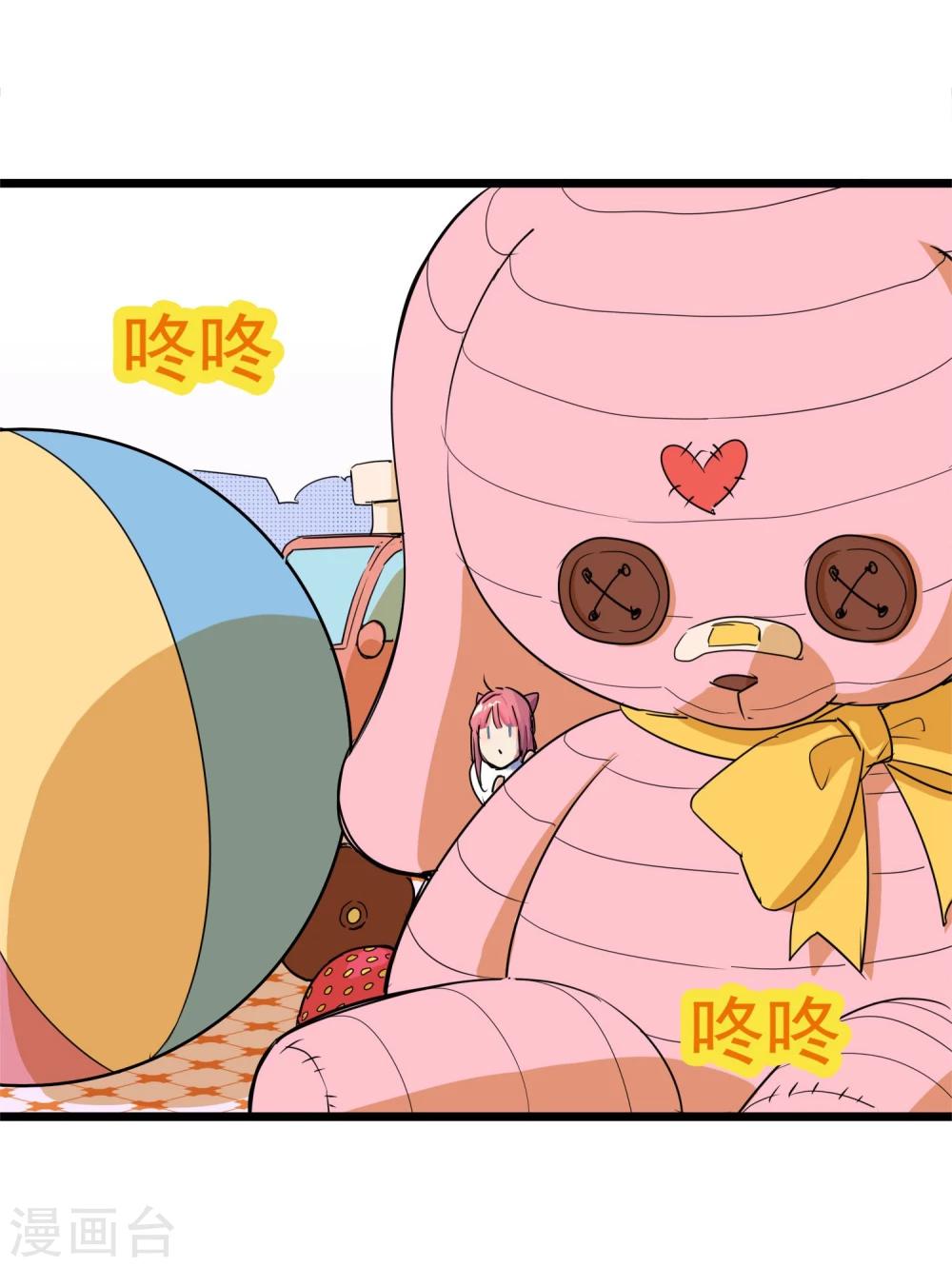 🍚系统教我追男神 第29话 说好的英雄救美 第29页