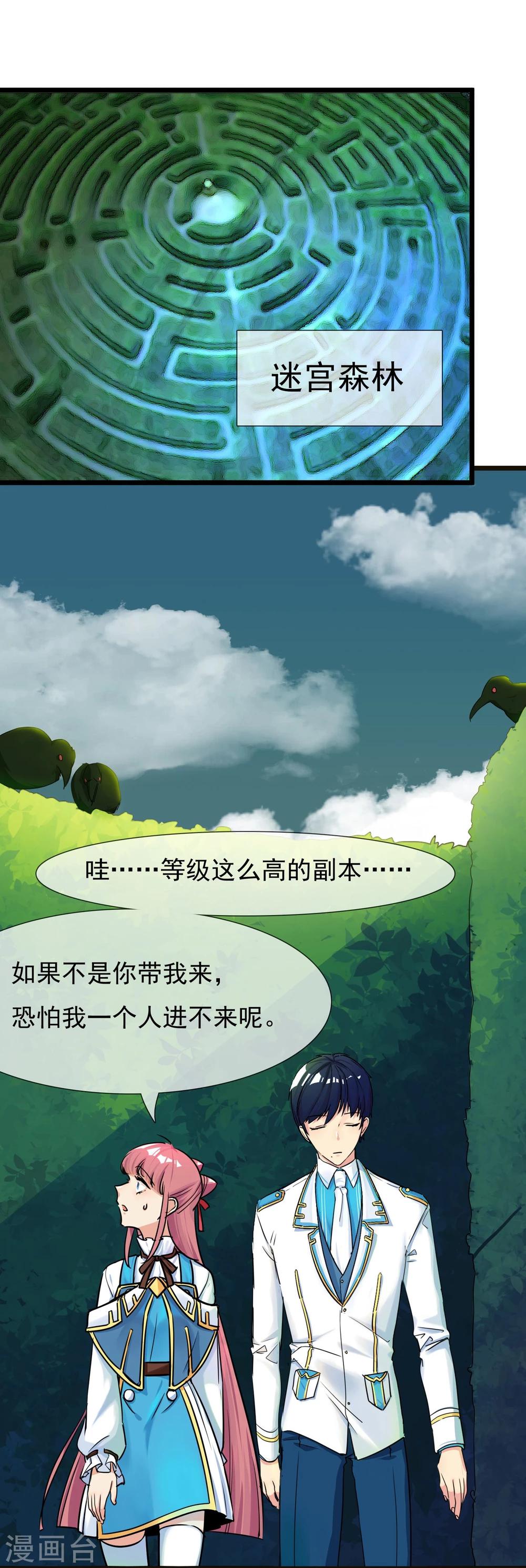 🍚系统教我追男神 第29话 说好的英雄救美 第3页