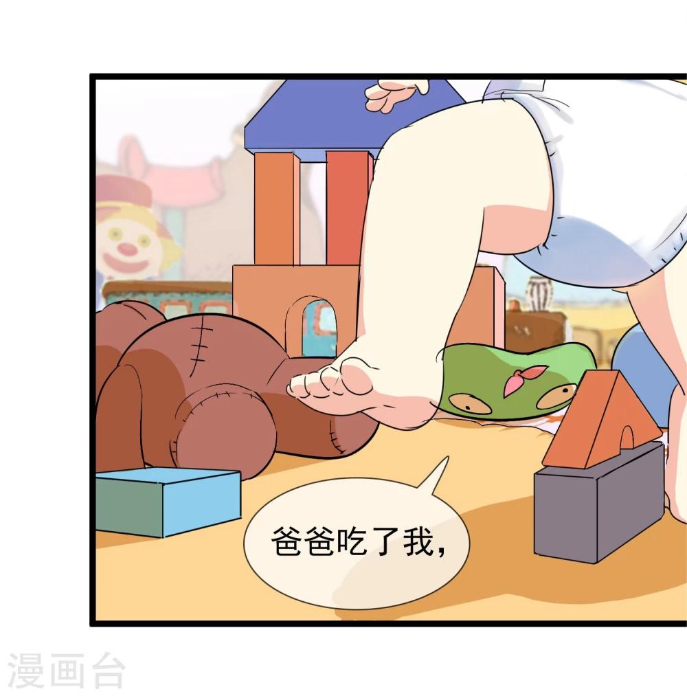 🍚系统教我追男神 第29话 说好的英雄救美 第31页