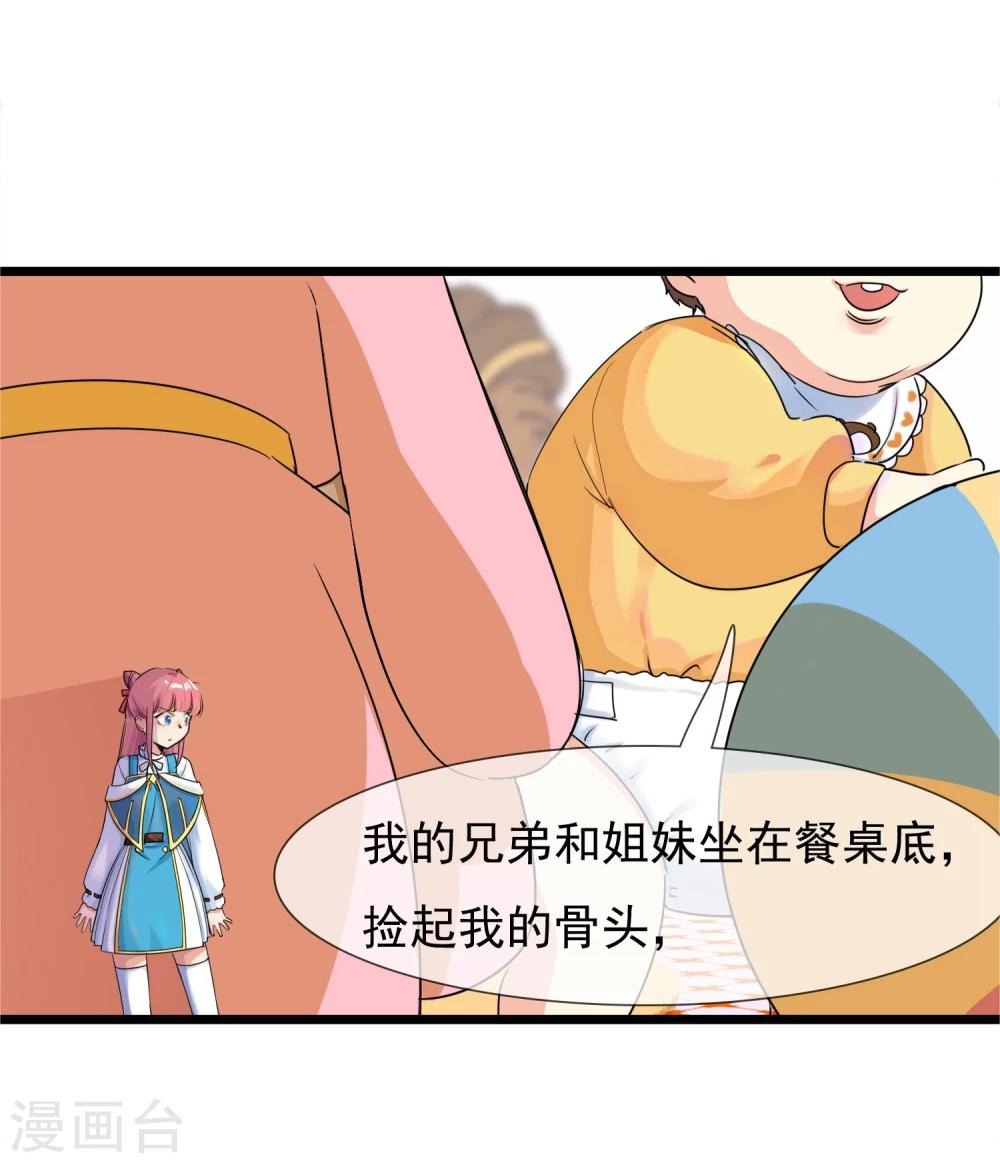 🍚系统教我追男神 第29话 说好的英雄救美 第32页