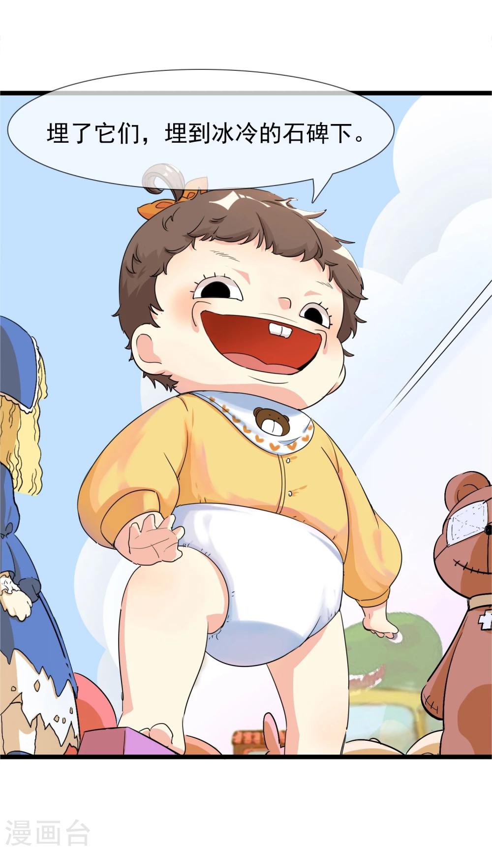 🍚系统教我追男神 第29话 说好的英雄救美 第33页