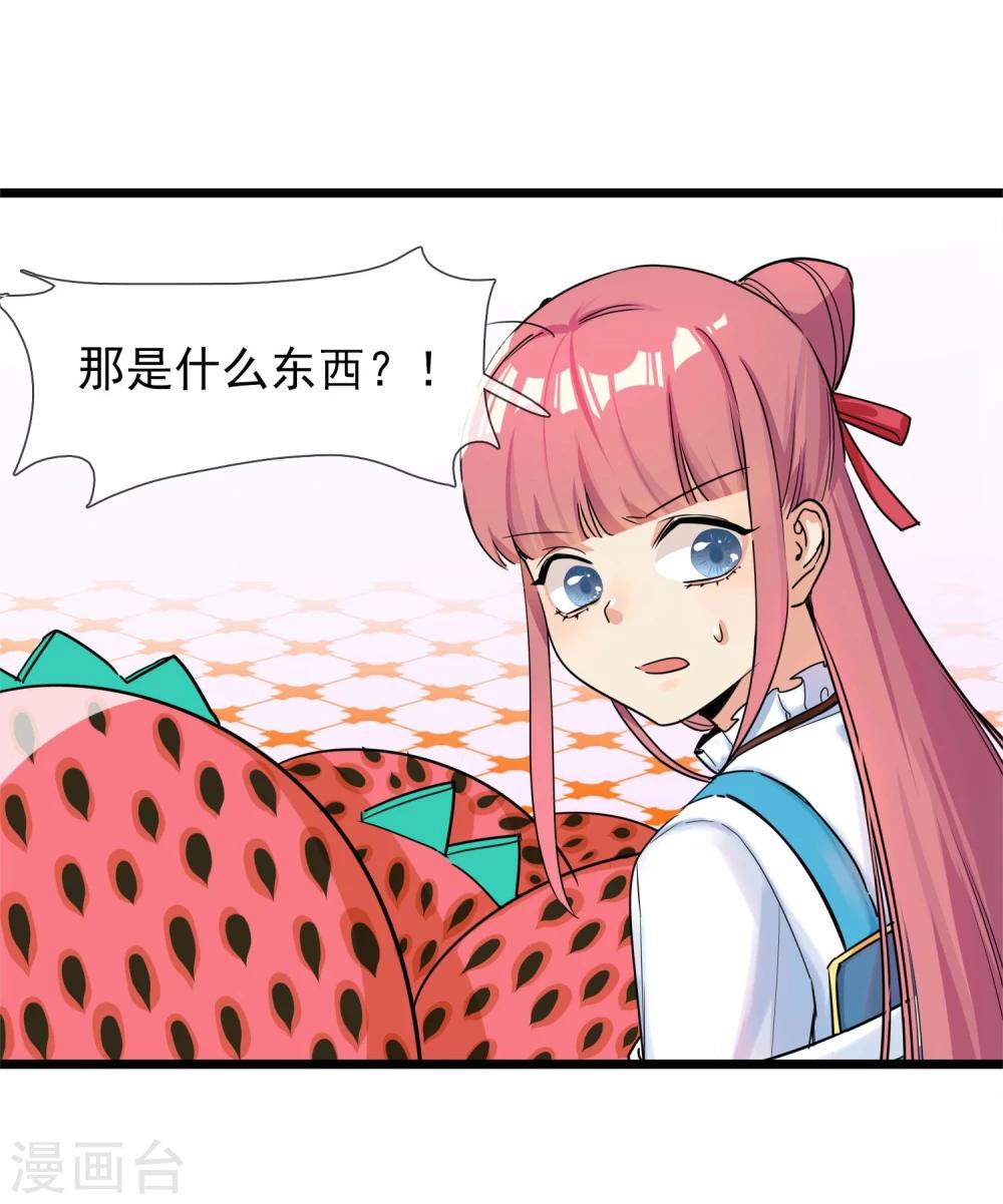 🍚系统教我追男神 第29话 说好的英雄救美 第34页