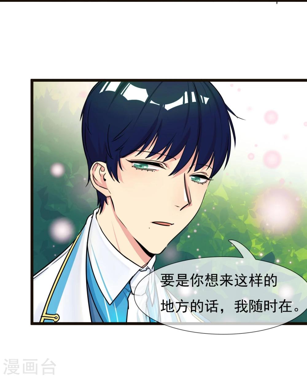 🍚系统教我追男神 第29话 说好的英雄救美 第4页