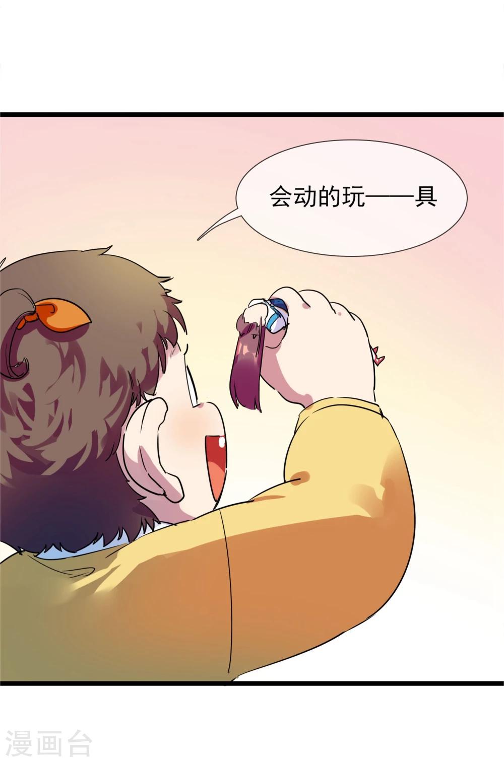 🍚系统教我追男神 第29话 说好的英雄救美 第43页