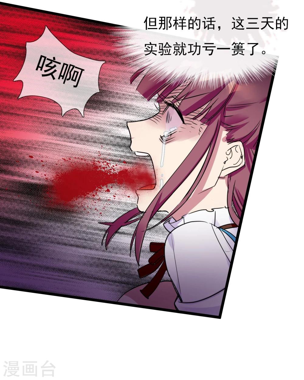 🍚系统教我追男神 第29话 说好的英雄救美 第46页