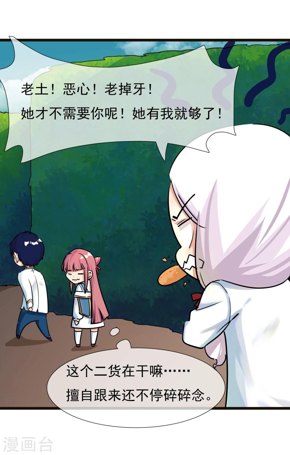 🍚系统教我追男神 第29话 说好的英雄救美 第8页