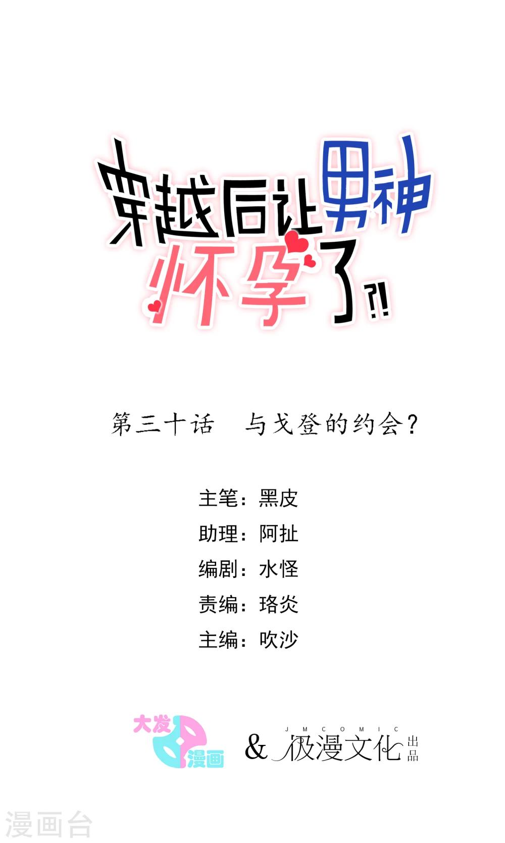 🍚系统教我追男神 第30话 与戈登的约会？ 第1页