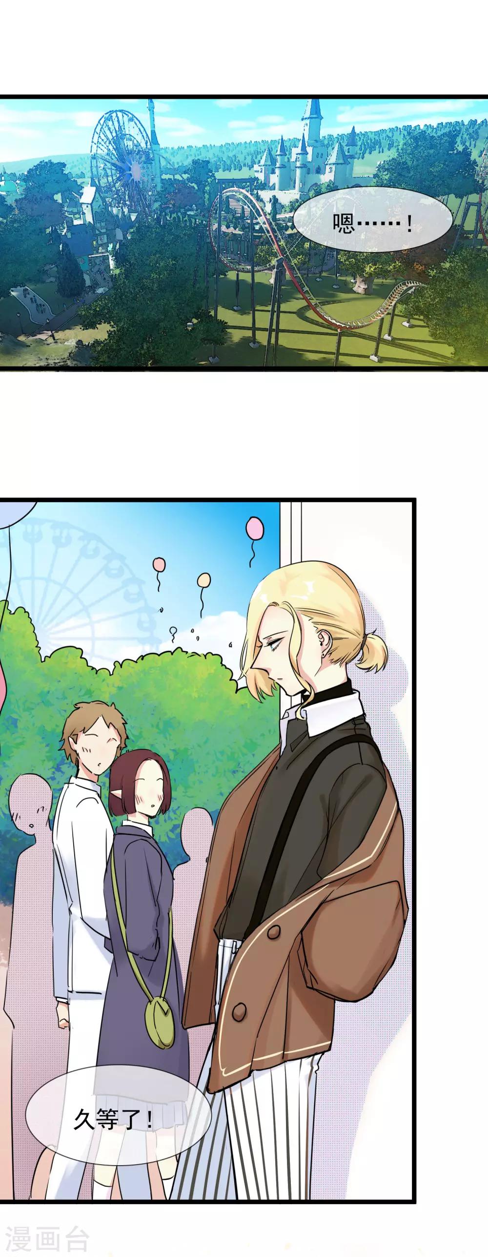 🍚系统教我追男神 第30话 与戈登的约会？ 第11页