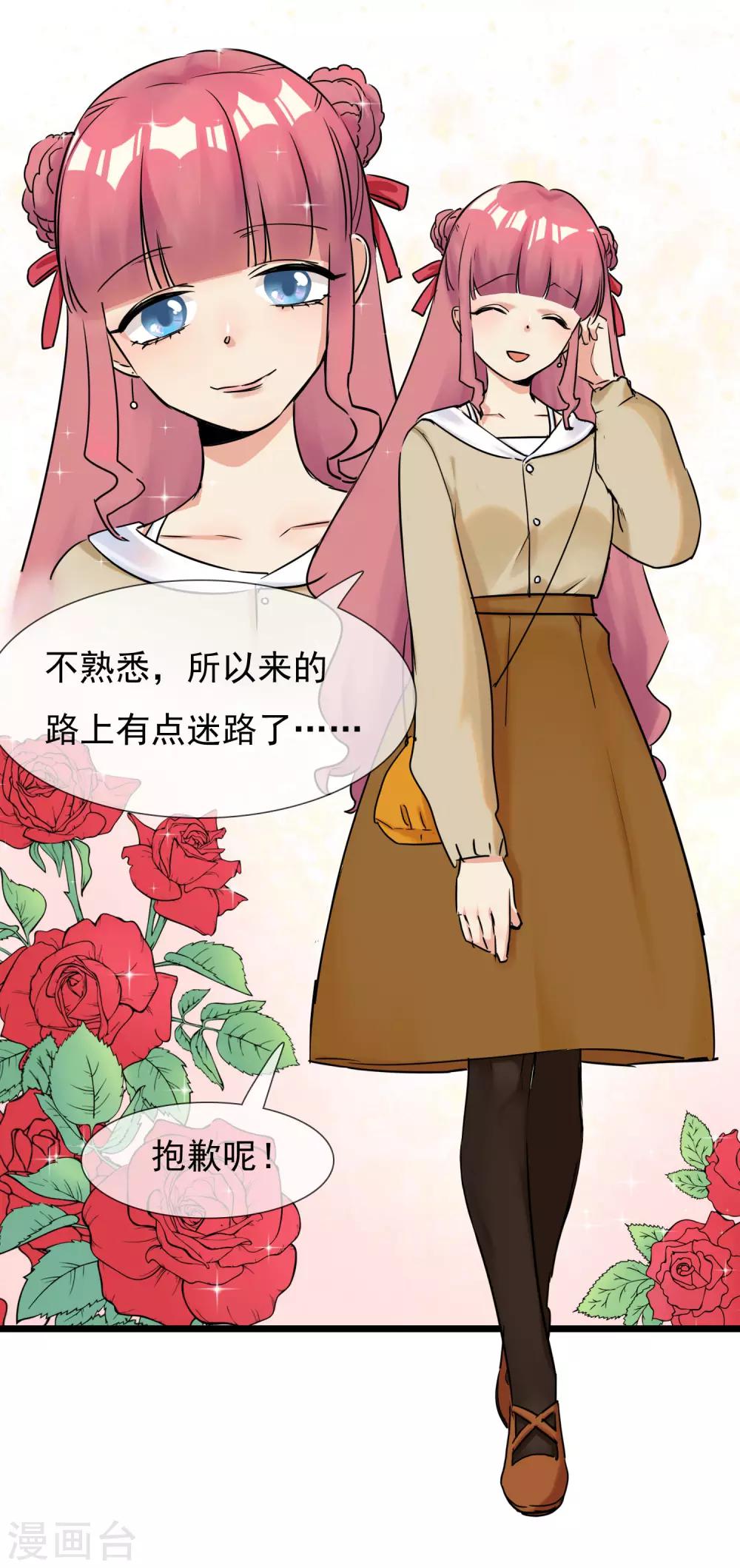 🍚系统教我追男神 第30话 与戈登的约会？ 第12页