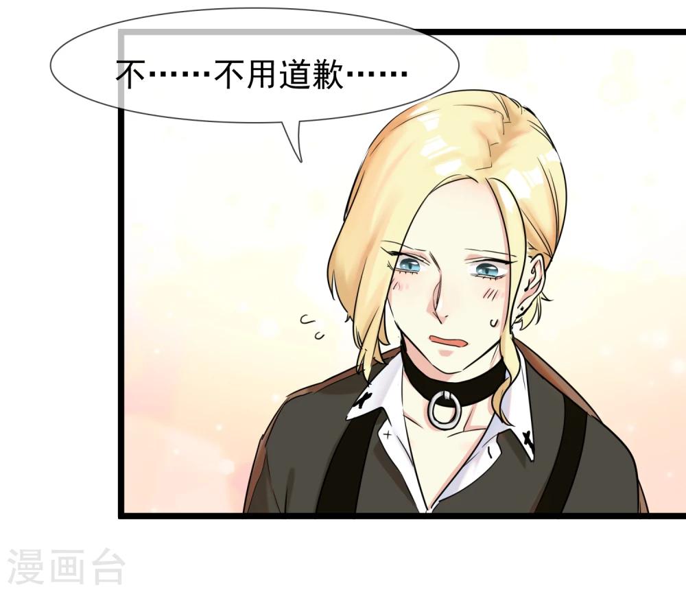 🍚系统教我追男神 第30话 与戈登的约会？ 第13页