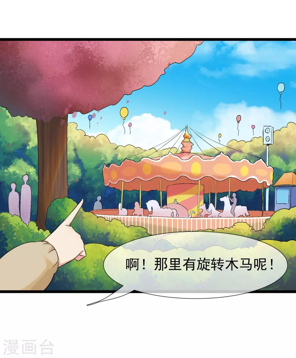 🍚系统教我追男神 第30话 与戈登的约会？ 第14页