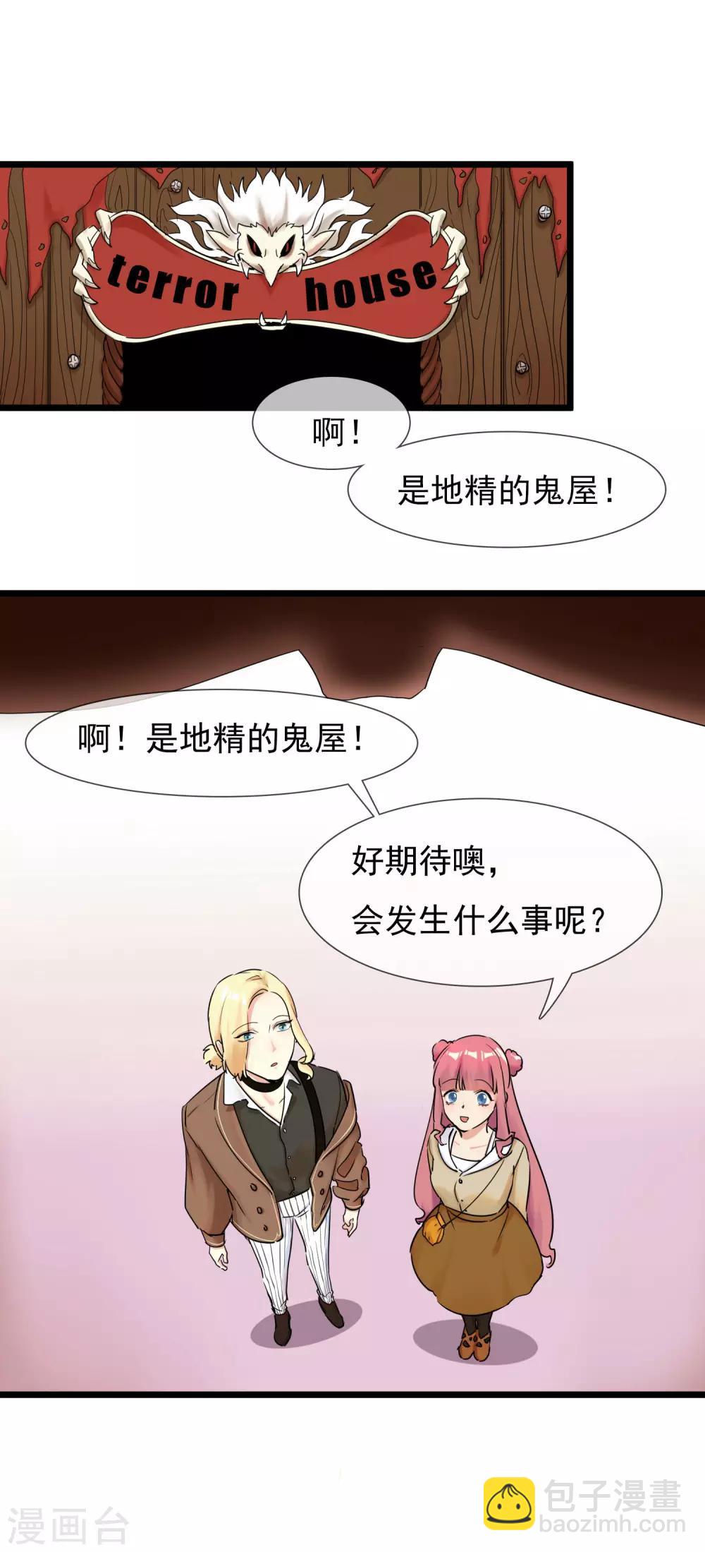 🍚系统教我追男神 第30话 与戈登的约会？ 第19页