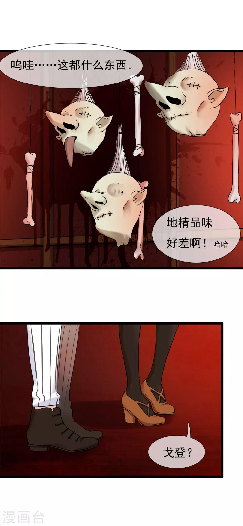 🍚系统教我追男神 第30话 与戈登的约会？ 第23页