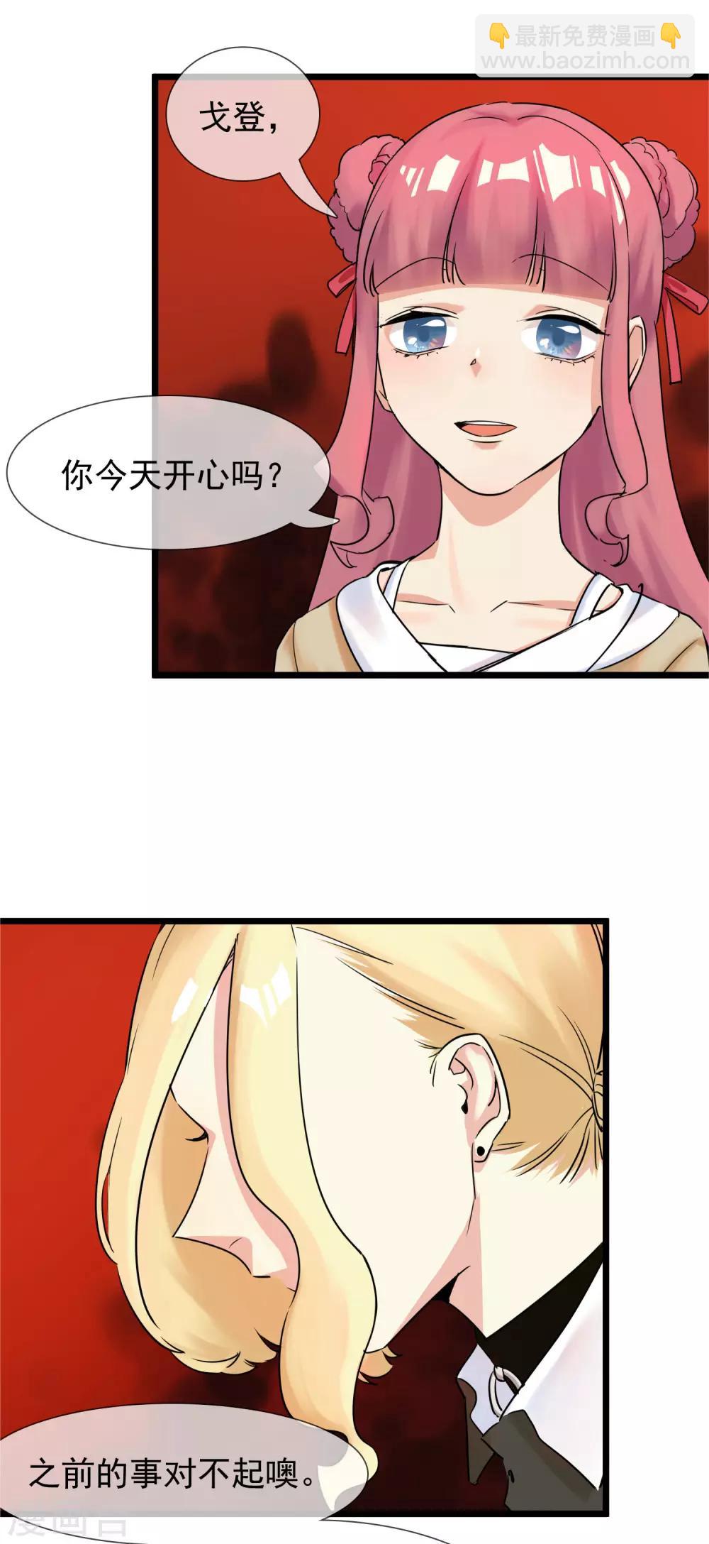 🍚系统教我追男神 第30话 与戈登的约会？ 第25页
