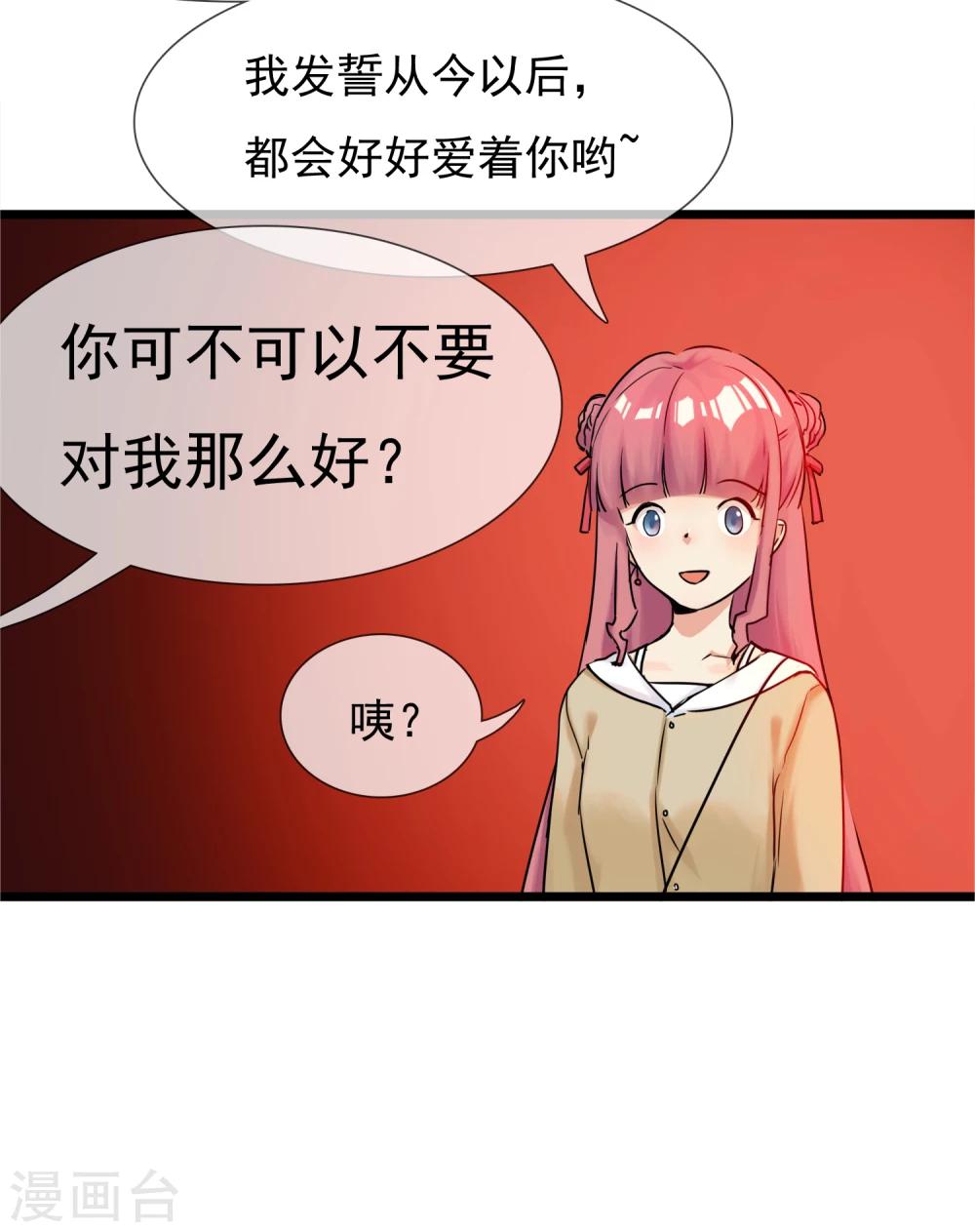 🍚系统教我追男神 第30话 与戈登的约会？ 第26页