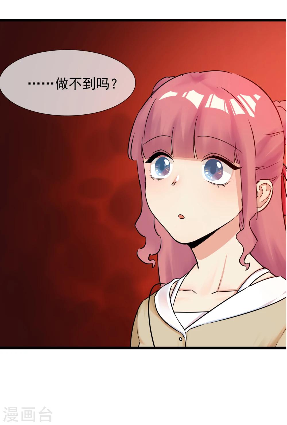 🍚系统教我追男神 第30话 与戈登的约会？ 第28页