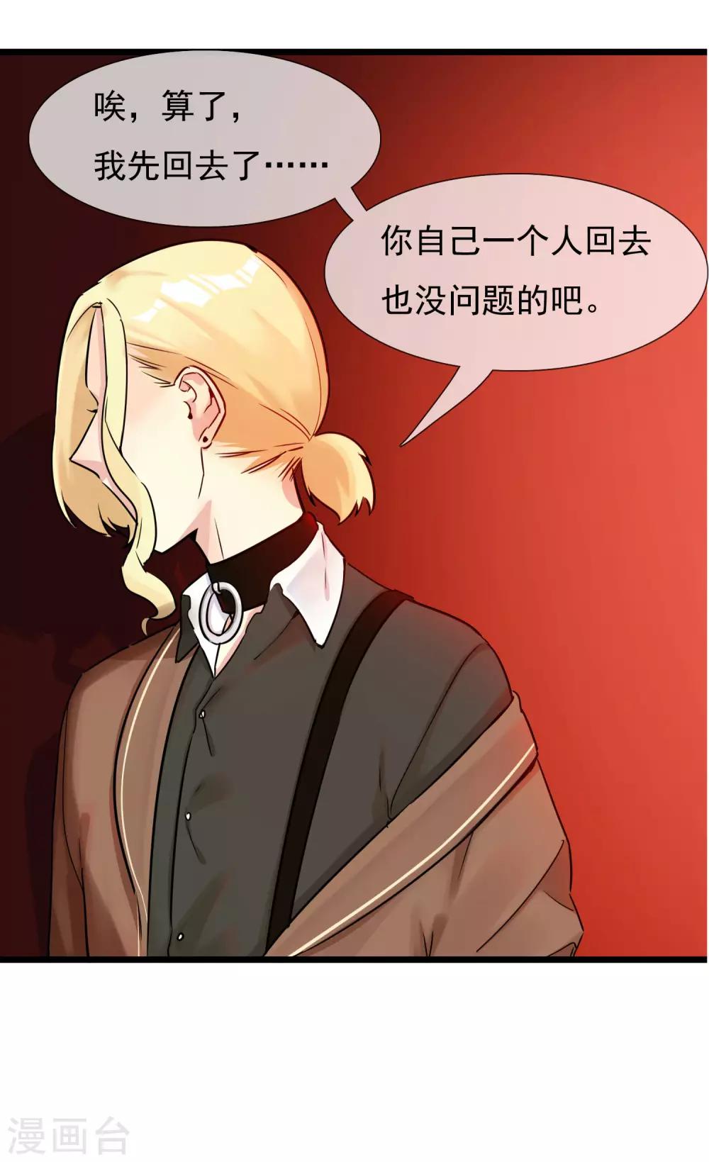 🍚系统教我追男神 第30话 与戈登的约会？ 第29页