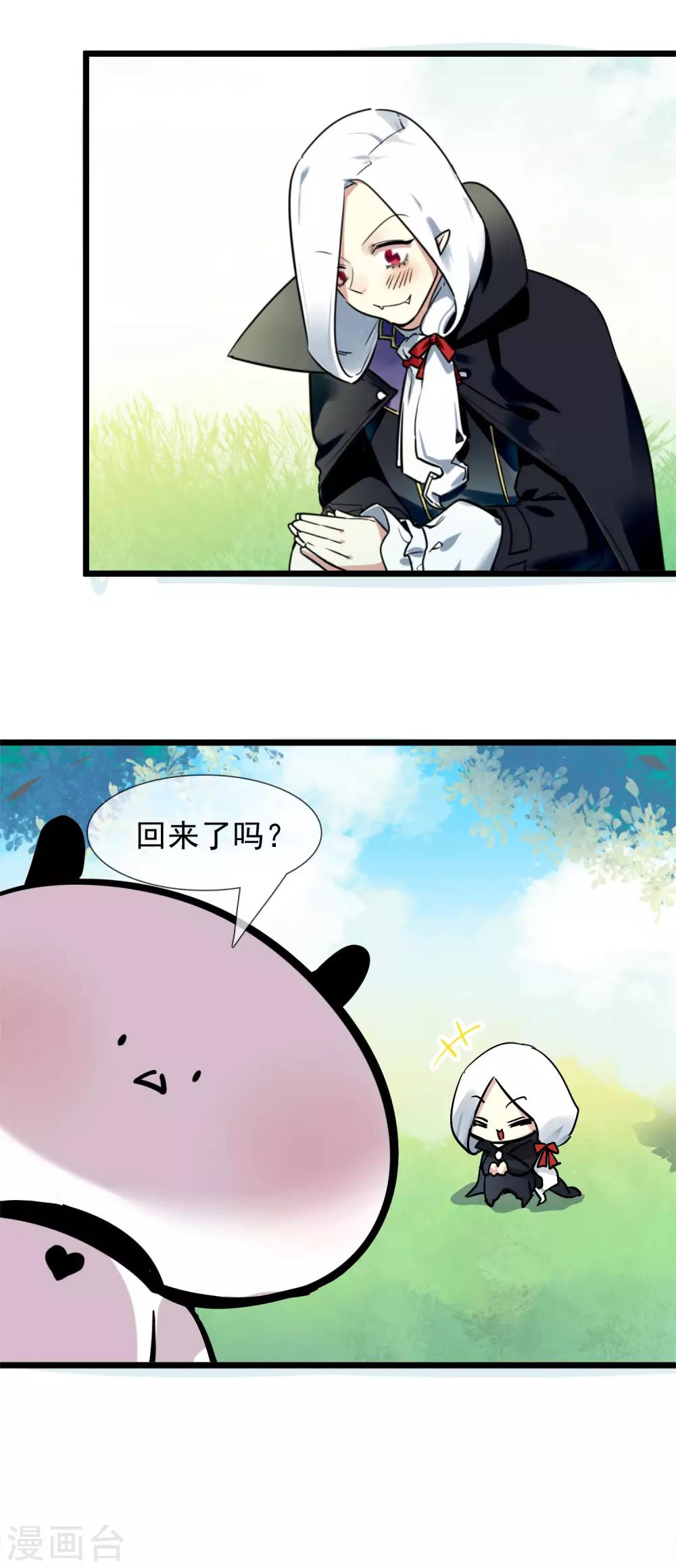 🍚系统教我追男神 第30话 与戈登的约会？ 第3页