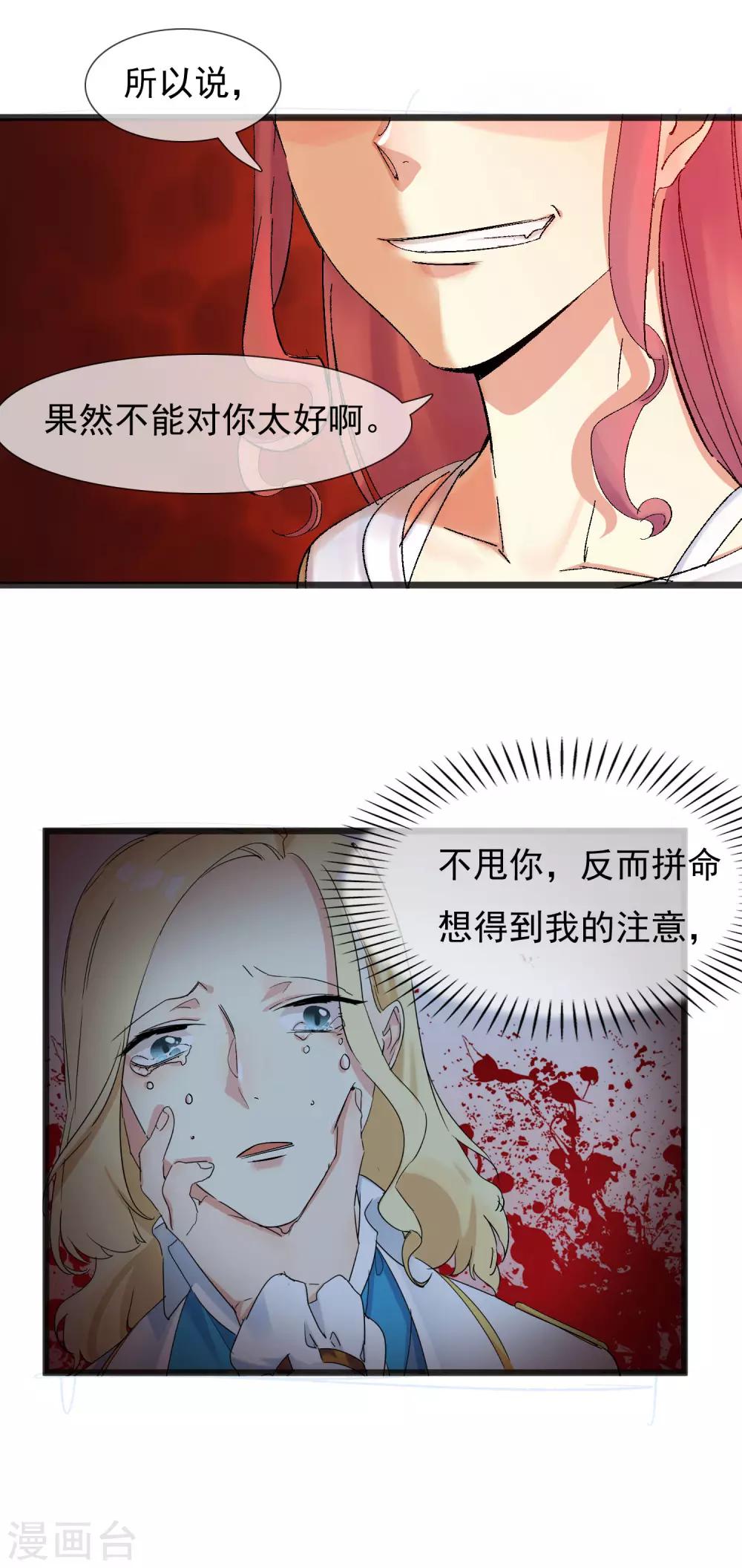 🍚系统教我追男神 第30话 与戈登的约会？ 第31页