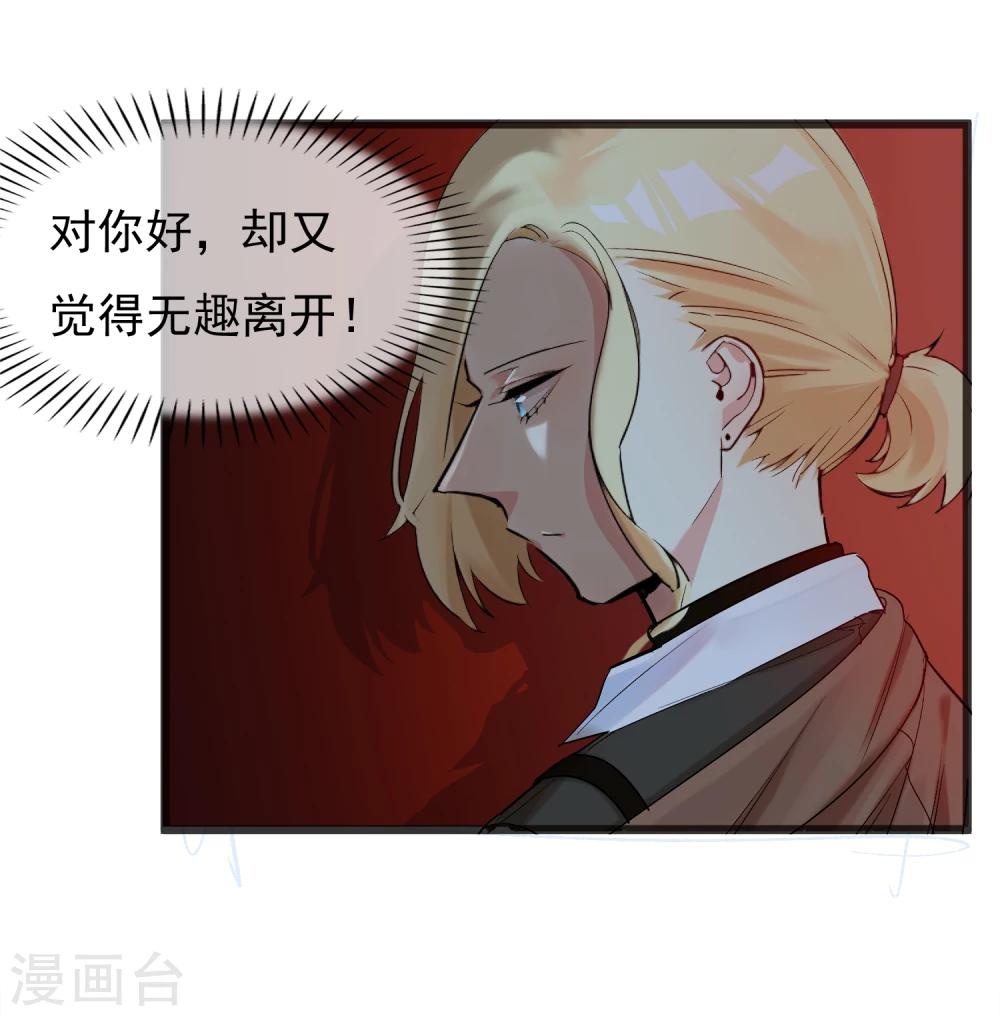 🍚系统教我追男神 第30话 与戈登的约会？ 第32页