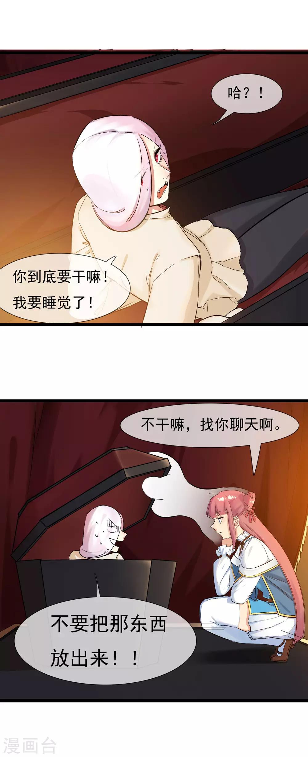 🍚系统教我追男神 第30话 与戈登的约会？ 第35页