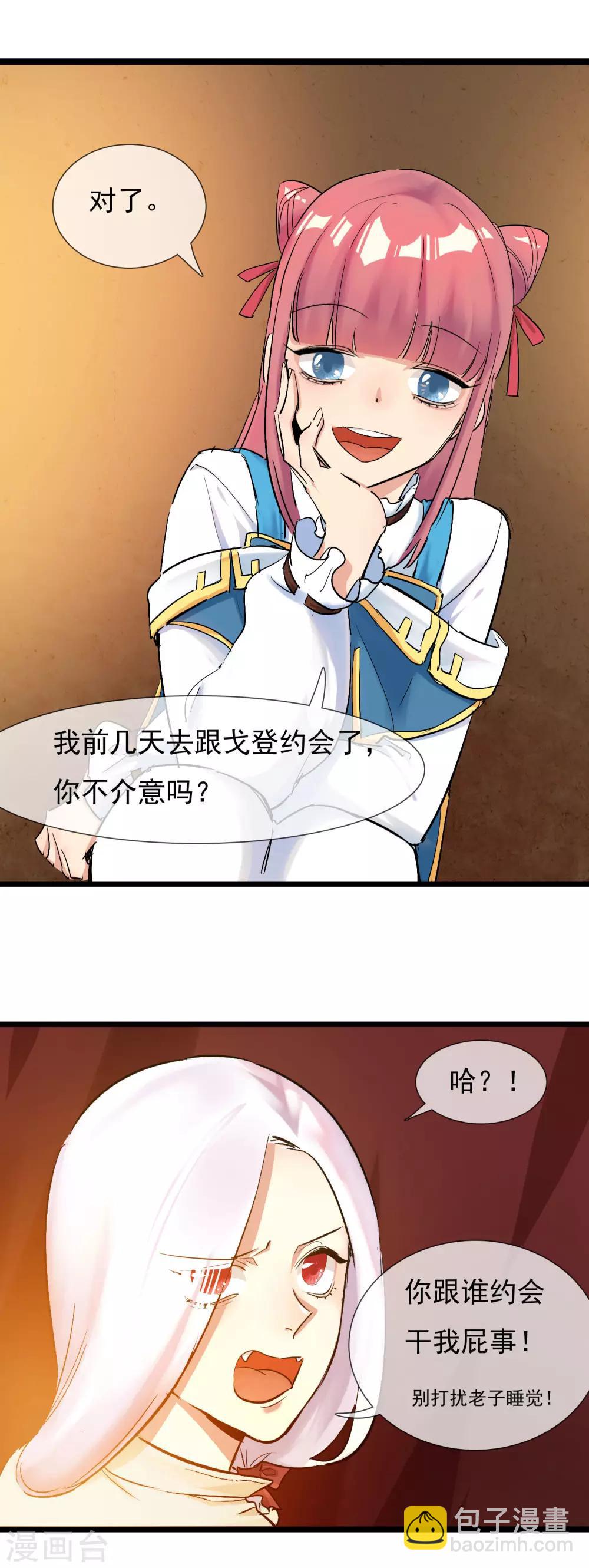 🍚系统教我追男神 第30话 与戈登的约会？ 第36页