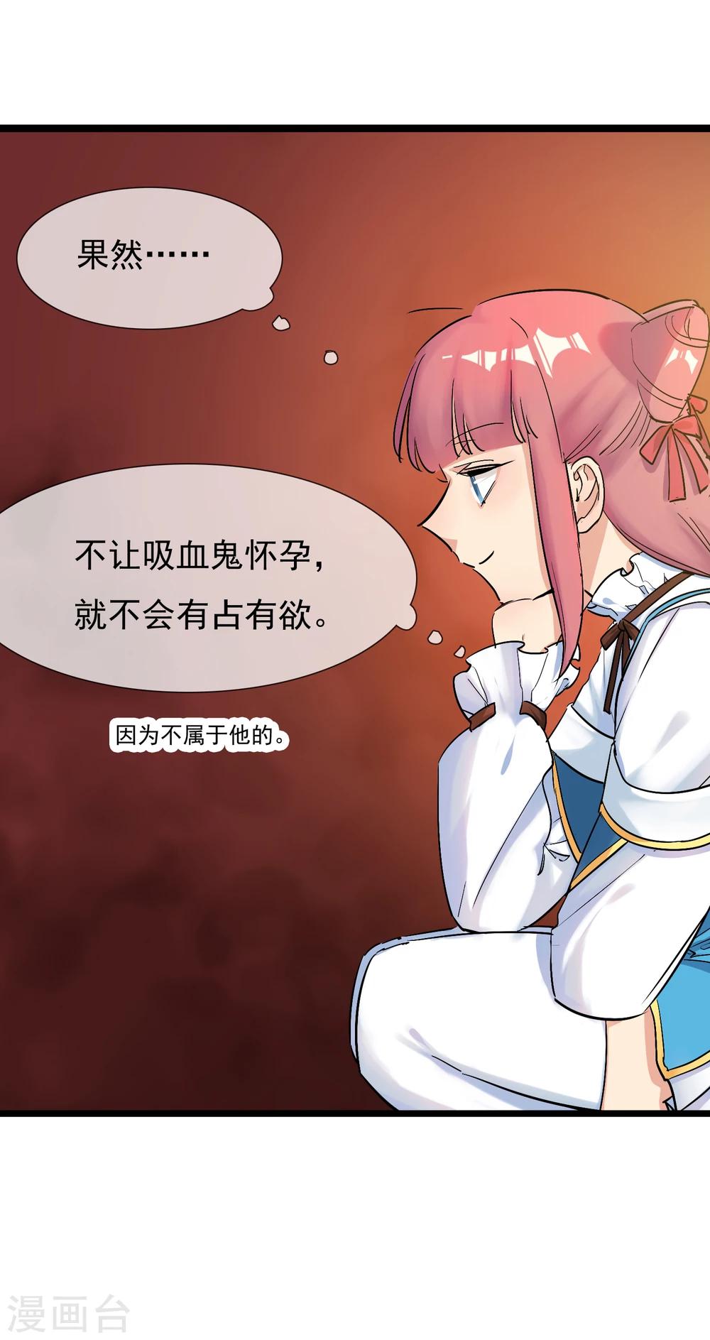 🍚系统教我追男神 第30话 与戈登的约会？ 第37页
